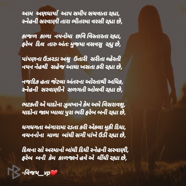 Gujarati Poem by Vijay Prajapati : 111371635