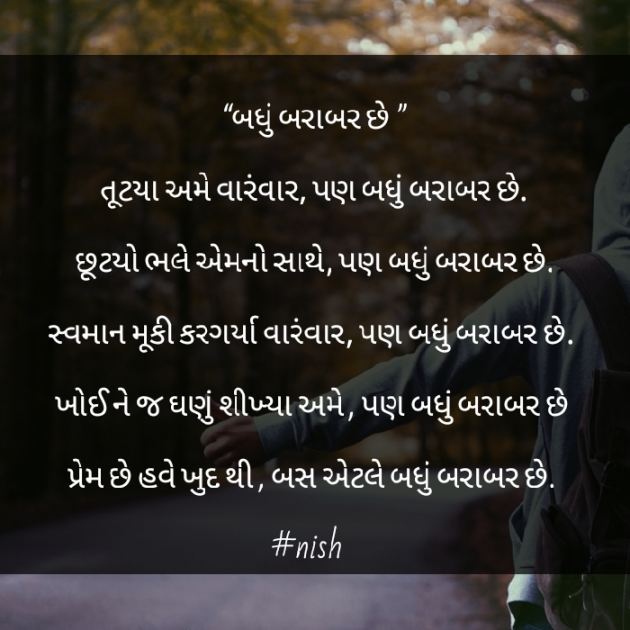 Gujarati Poem by Nish : 111371657