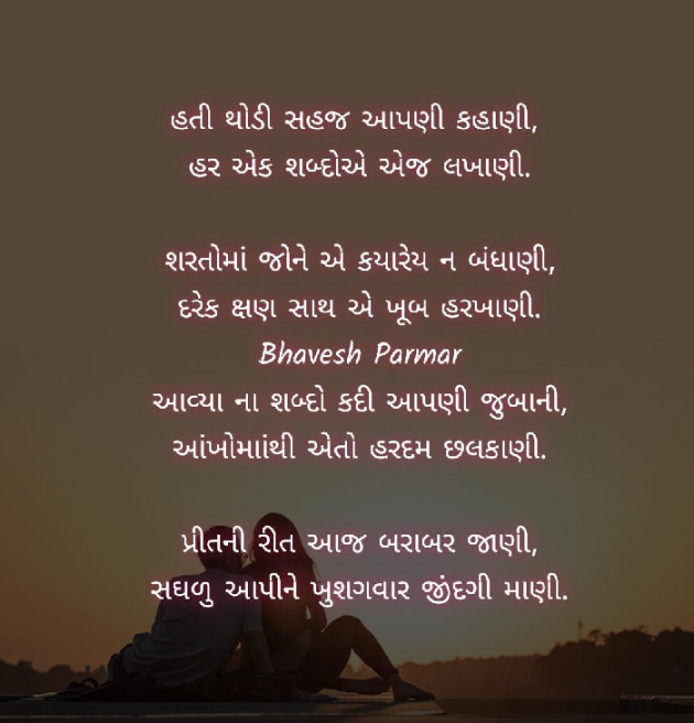 Gujarati Poem by Bhavesh : 111371709