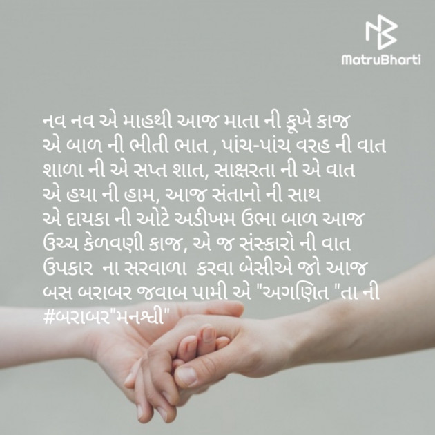 Gujarati Poem by .મનશ્વી. : 111371728