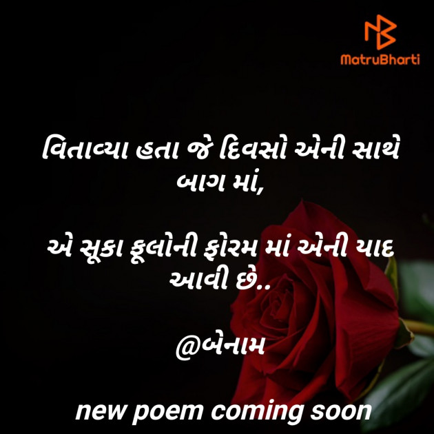 Gujarati Poem by Er.Bhargav Joshi અડિયલ : 111371753