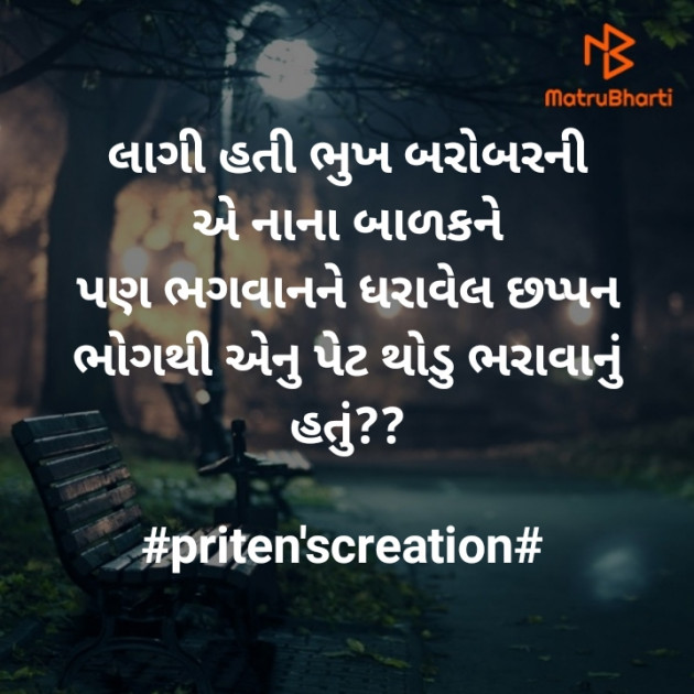 Gujarati Quotes by Priten K Shah : 111371773