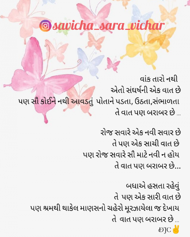 Gujarati Poem by DJC : 111371824