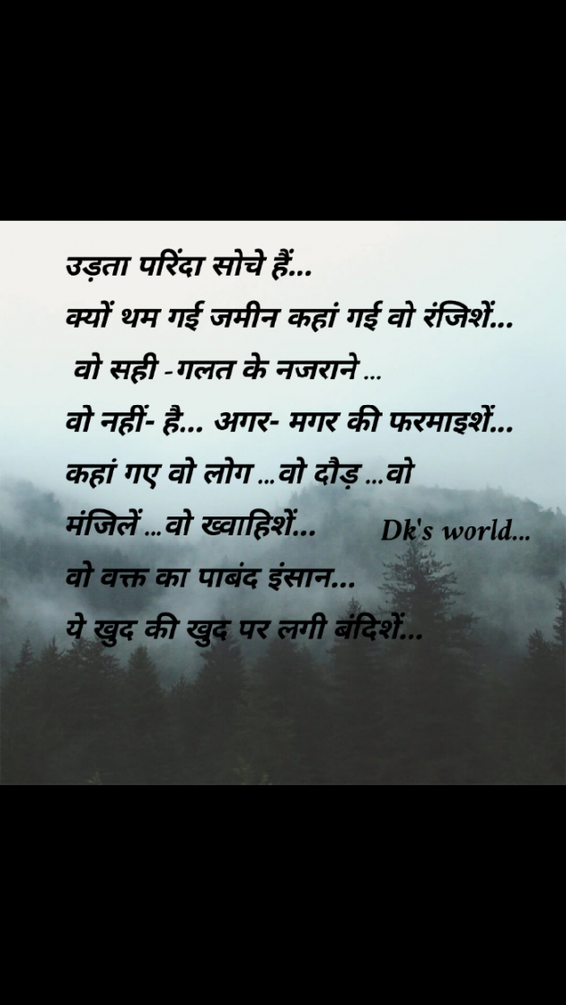 Hindi Shayri by Devesh Sony : 111371831