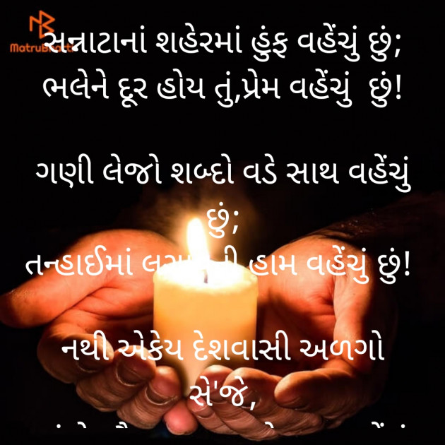 Gujarati Poem by Devang Dave : 111371930