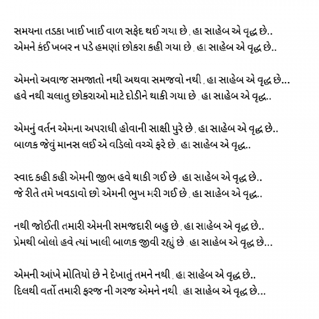 Gujarati Poem by Yuvrajsinh jadeja : 111371947