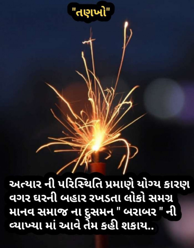 Gujarati Microfiction by Radhe Ahir : 111372034