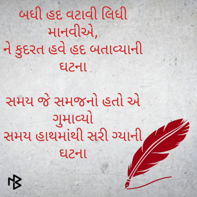 Gujarati Shayri by Chahat : 111372040