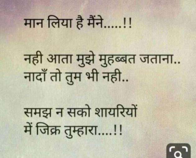 English Shayri by Naren Makwana : 111372048