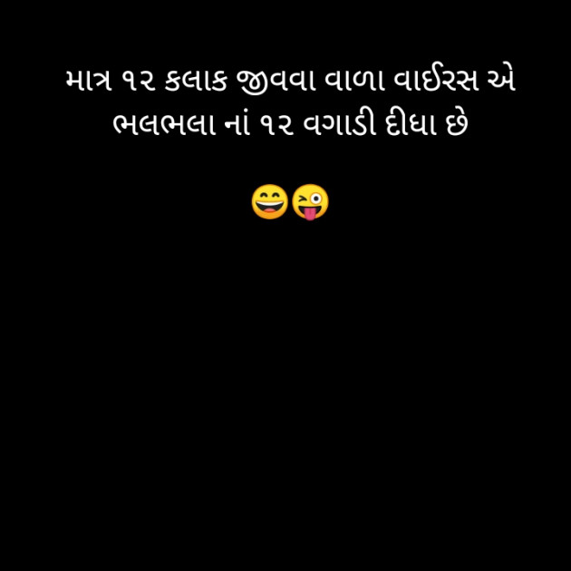 Gujarati Jokes by Gopi Mistry : 111372077