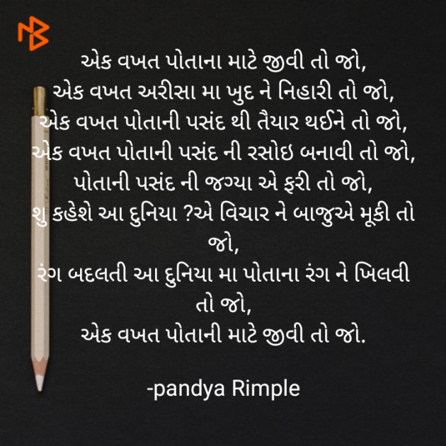 Gujarati Microfiction by Pandya Rimple : 111372092