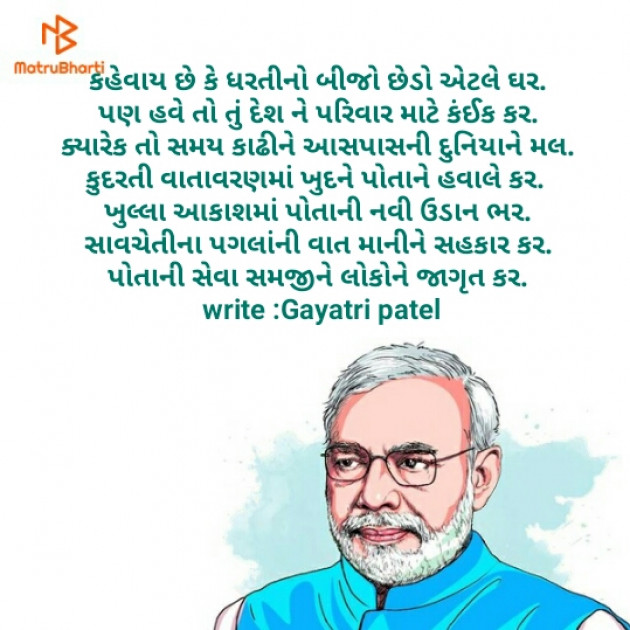 Gujarati Blog by Gayatri Patel : 111372189