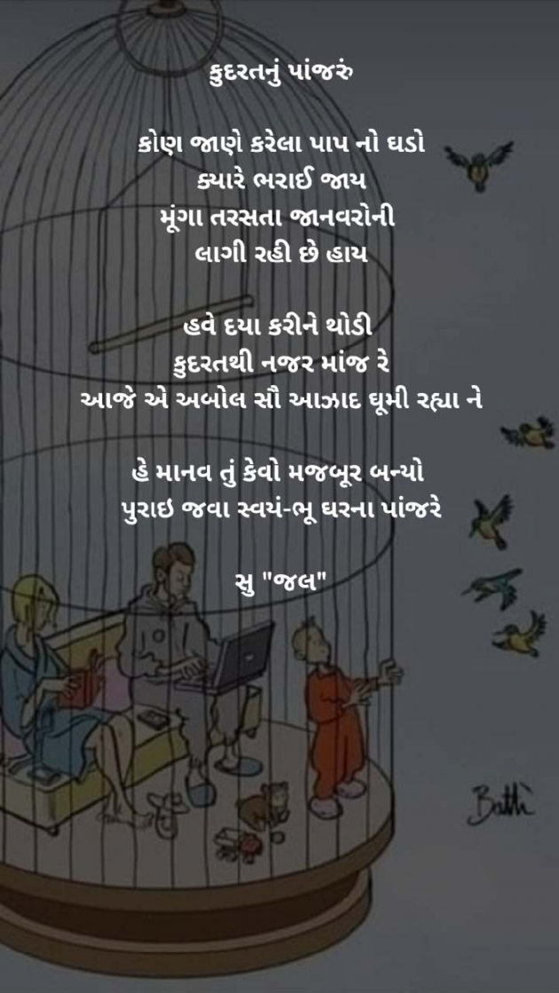 Gujarati Motivational by Sujal Patel : 111372202