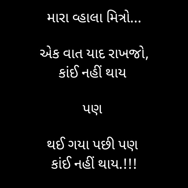 Gujarati Jokes by M. Husain Jethva : 111372381