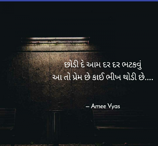 Gujarati Motivational by અમી વ્યાસ : 111372387