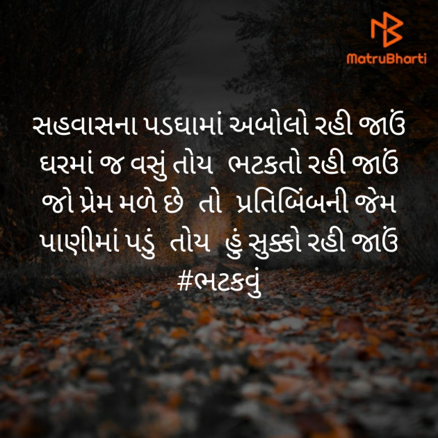 Gujarati Poem by અમી વ્યાસ : 111372389