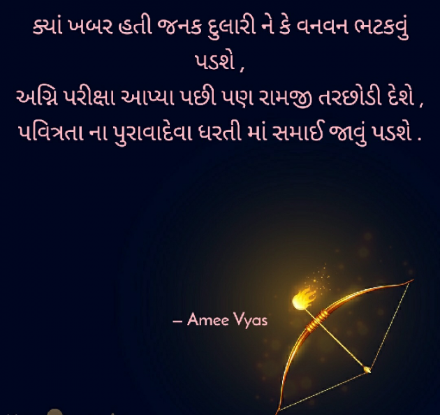Gujarati Religious by અમી વ્યાસ : 111372392