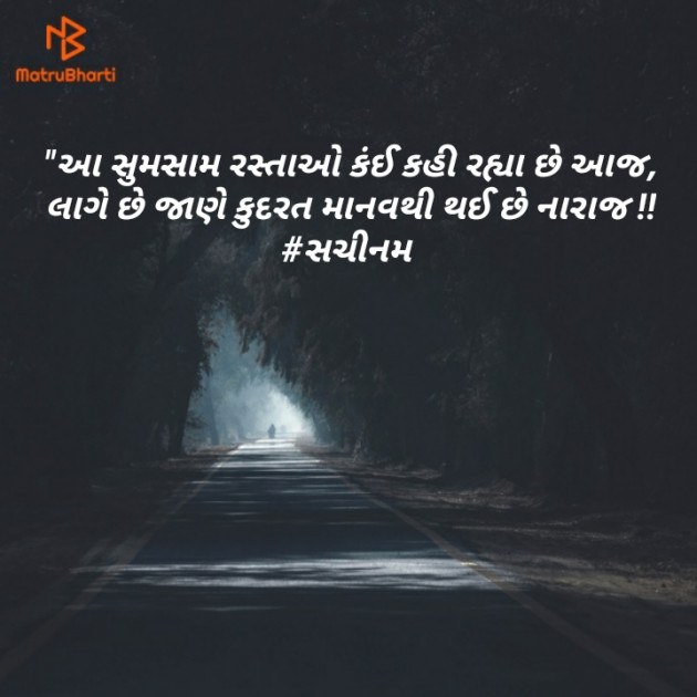 Gujarati Thought by Sachinam786 : 111372402