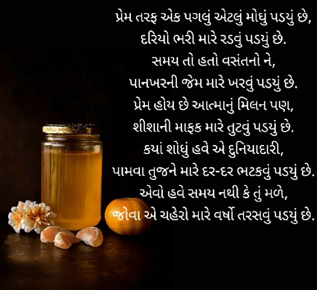 Gujarati Poem by અમી વ્યાસ : 111372410