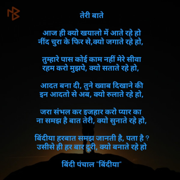 Hindi Poem by બિંદી પંચાલ : 111372418