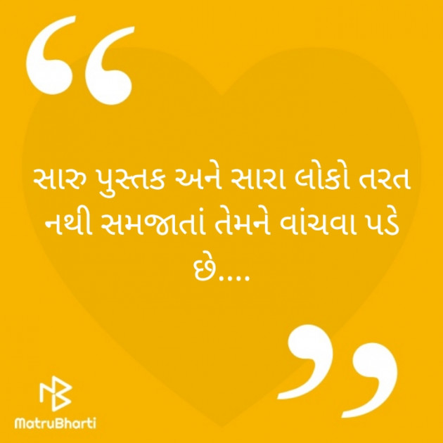 Gujarati Shayri by Sneha Jain : 111372421