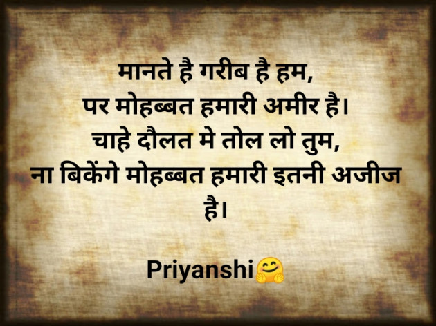 Hindi Shayri by Priyanshi : 111372473