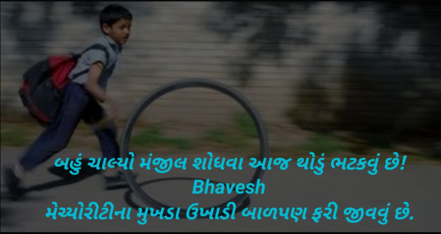 Gujarati Whatsapp-Status by Bhavesh : 111372478