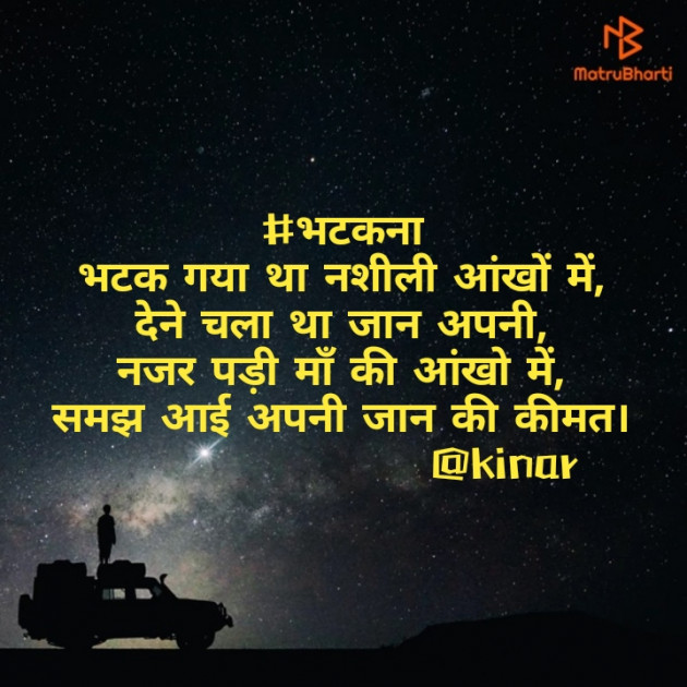 Hindi Thought by Kinar Rana : 111372527