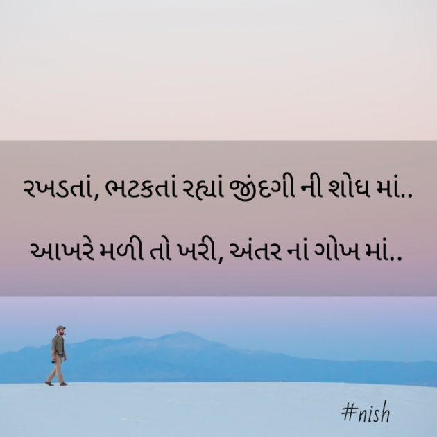 Gujarati Shayri by Nish : 111372546