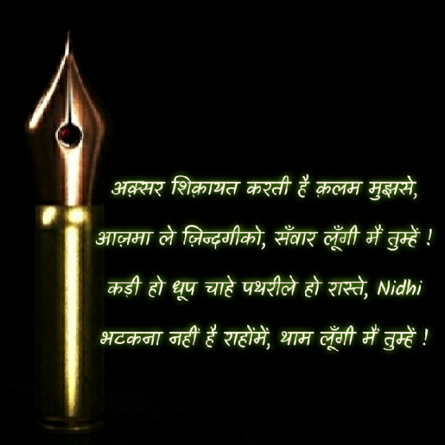 Hindi Blog by Nidhi_Nanhi_Kalam_ : 111372555