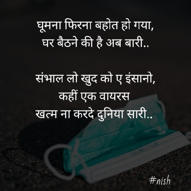 Hindi Quotes by Nish : 111372577