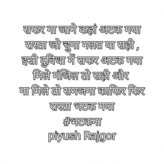 Hindi Blog by piyush rajgor : 111372600