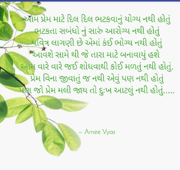 Gujarati Poem by અમી વ્યાસ : 111372601