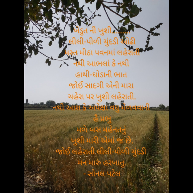 Gujarati Poem by Sonal : 111372602