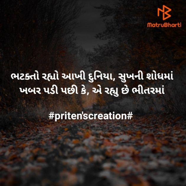 Gujarati Quotes by Priten K Shah : 111372654