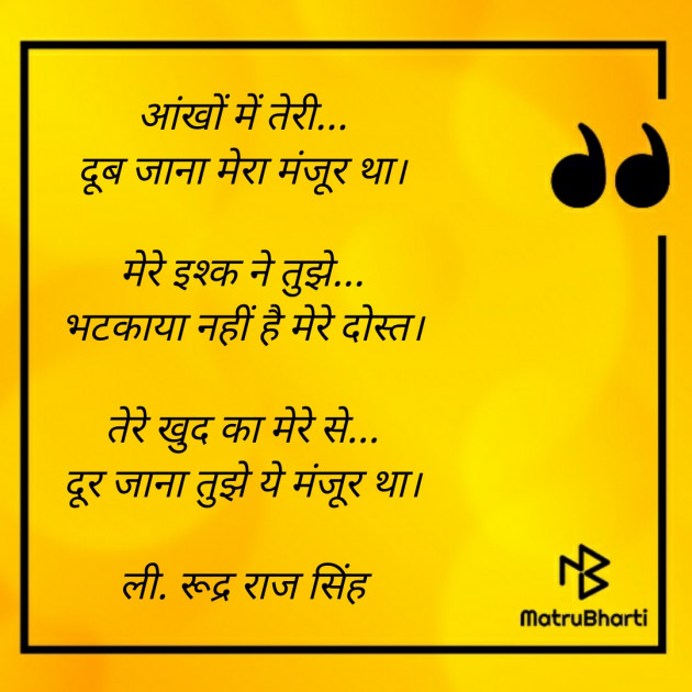 Hindi Poem by Rudrarajsinh : 111372665