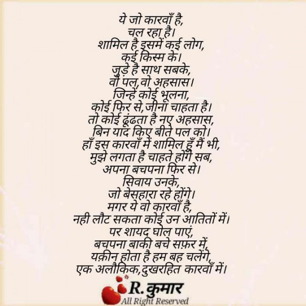 Hindi Poem by Rajesh Kumar : 111372749