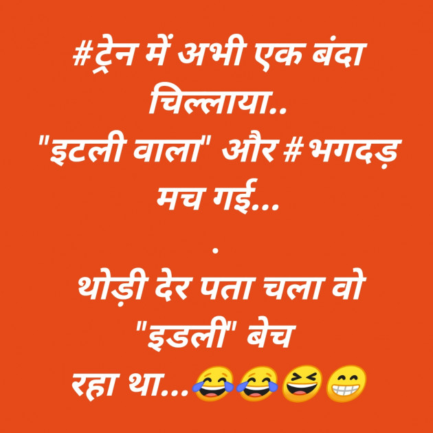 Hindi Jokes by SMChauhan : 111372758