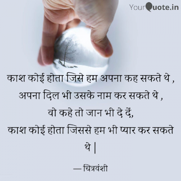 Hindi Shayri by Chitrvanshi : 111372769