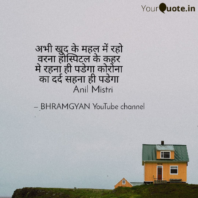 Hindi Thought by Anil Mistry https://www.youtube.com/c/BHRAMGYAN : 111372798