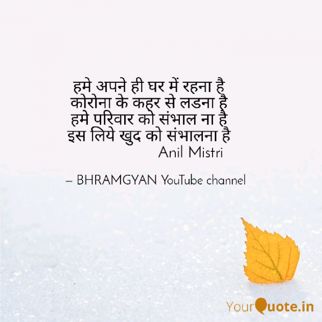 Hindi Thought by Anil Mistry https://www.youtube.com/c/BHRAMGYAN : 111372799