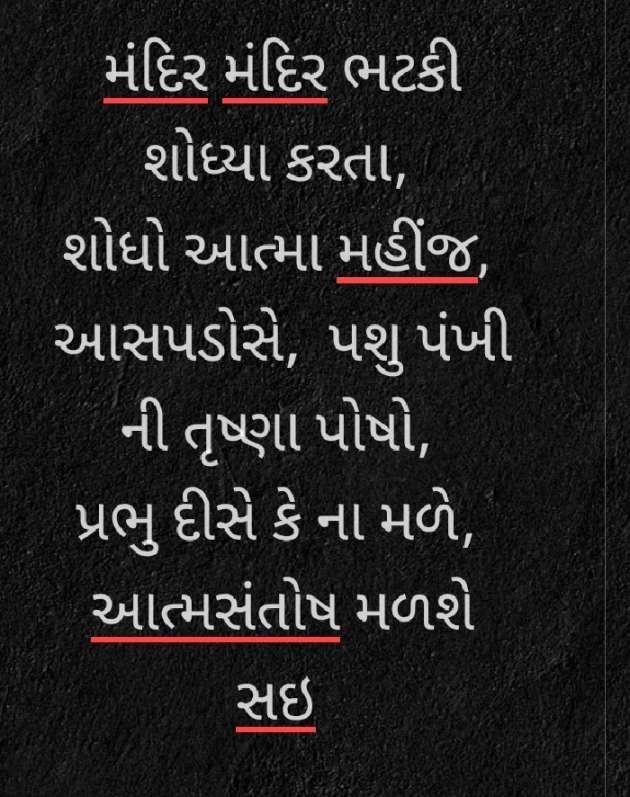 Gujarati Microfiction by Aarti Joshi : 111372824