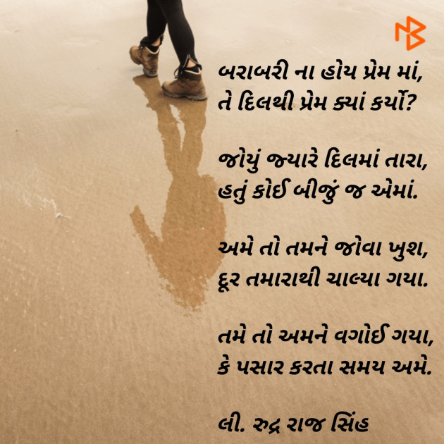 Gujarati Poem by Rudrarajsinh : 111372855