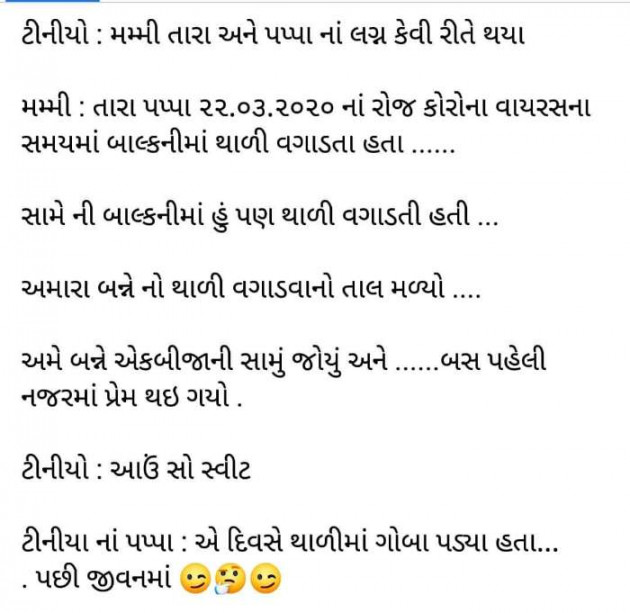 Gujarati Jokes by Sonawala : 111372914