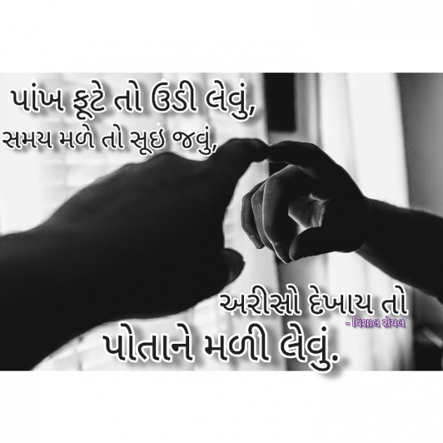 Gujarati Quotes by Vishal Royal : 111372936