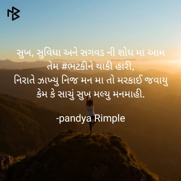 Gujarati Microfiction by Pandya Rimple : 111372938