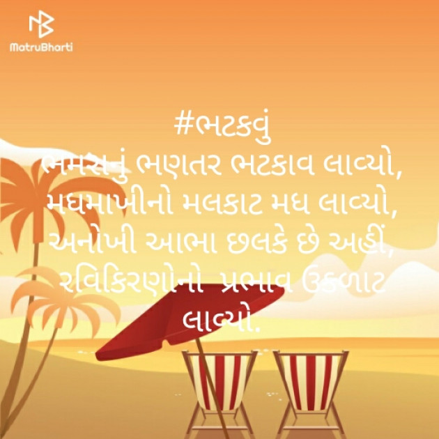 Gujarati Good Evening by Vaishali Bhoi : 111373021