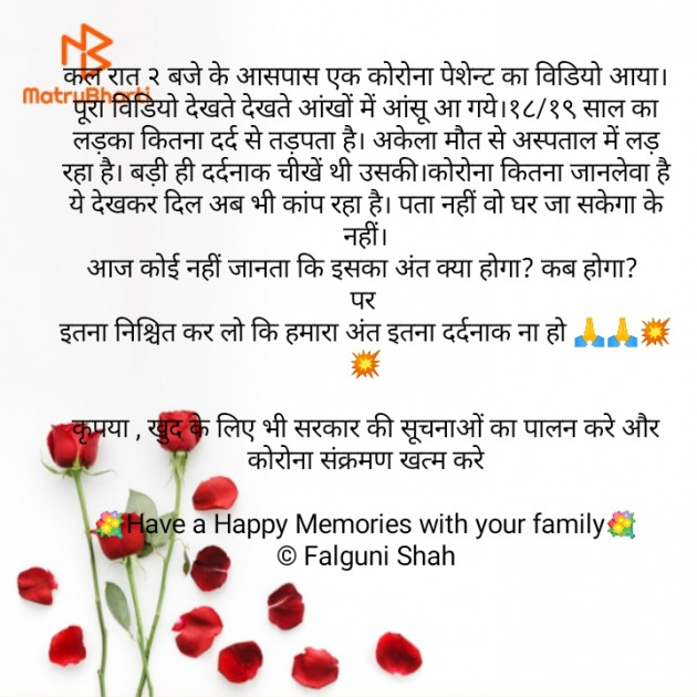 Hindi Blog by Falguni Shah : 111373029