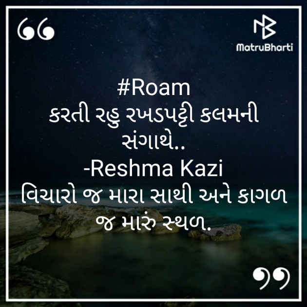 Gujarati Thought by Reshma Kazi : 111373050