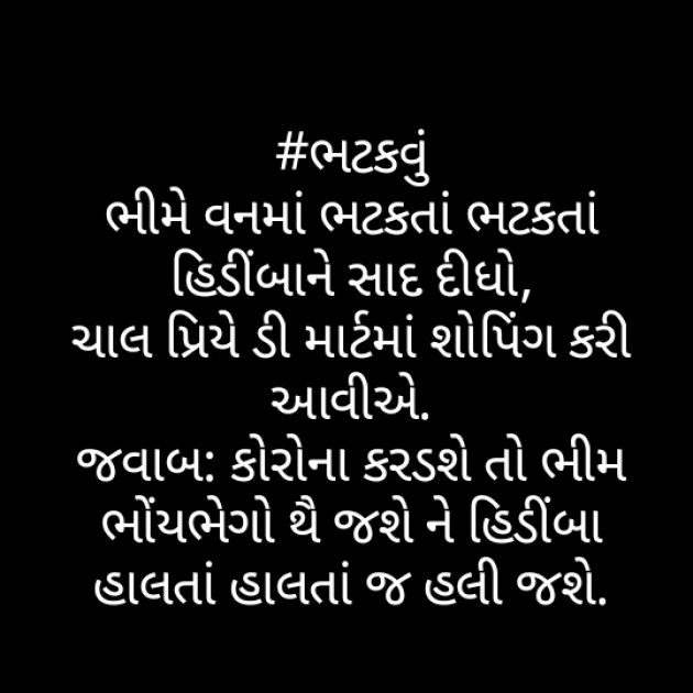 Gujarati Jokes by Vaishali Bhoi : 111373070